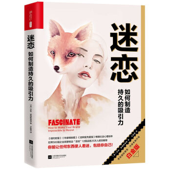 迷恋:如何制造持久的吸引力   下载