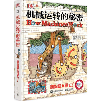 DK机械运转的秘密 动物园大逃亡！  下载