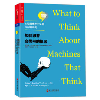 如何思考会思考的机器【对话最伟大的头脑·大问题系列】   下载