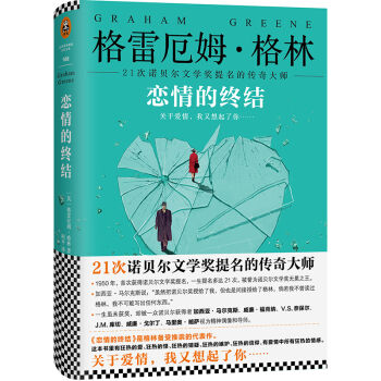 《恋情的终结》精装典藏版   下载