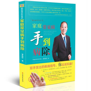 季秦安手诊手疗 家庭常见病手到病除   下载