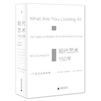 现代艺术150年：一个未完成的故事   下载
