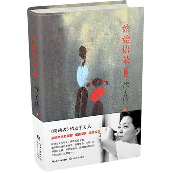 倪萍：姥姥语录   下载