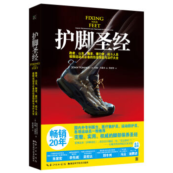 护脚圣经   下载
