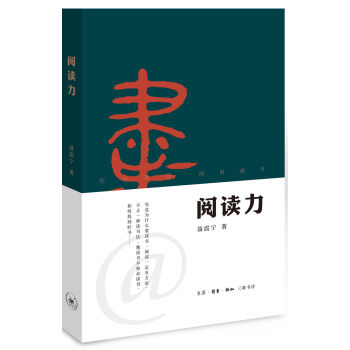 阅读力：我们为什么要读书   下载