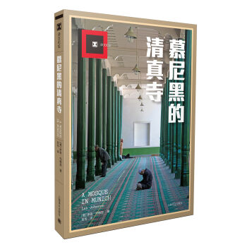 慕尼黑的清真寺   下载