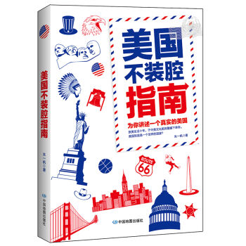 美国不装腔指南   下载