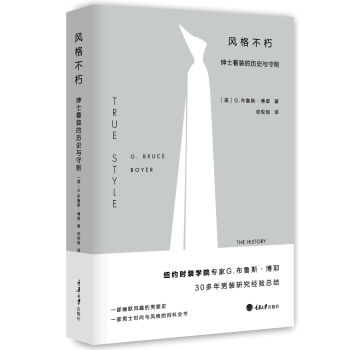 风格不朽：绅士着装的历史与守则   下载
