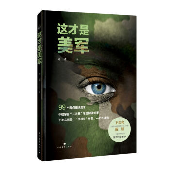 这才是美军   下载