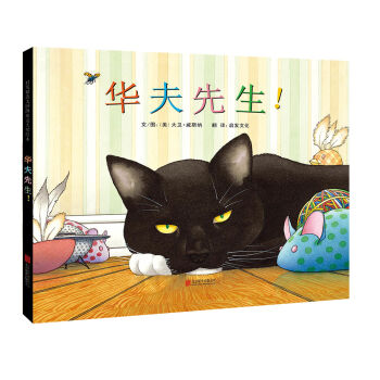 凯迪克银奖绘本：华夫先生！  下载