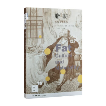 新知文库75：脂肪 文化与物质性   下载