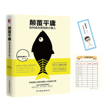 颠覆平庸：如何成为领先的少数人   下载