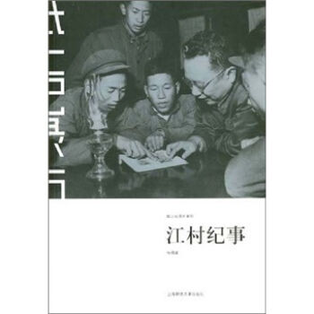 江村纪事   下载