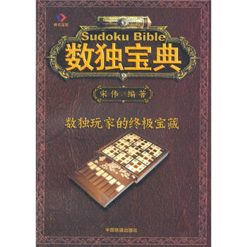 数独宝典   下载