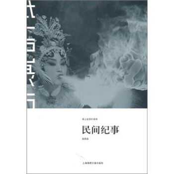 纸上记录片：民间纪事   下载