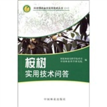 桉树实用技术问答   下载