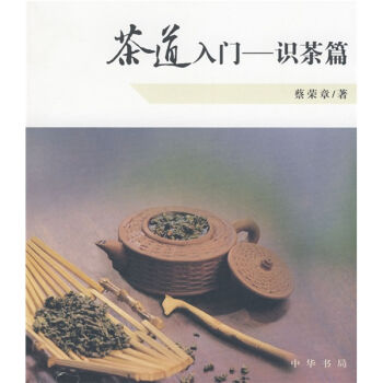 茶道入门：识茶篇   下载