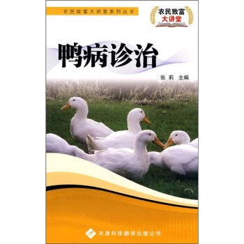 鸭病诊治   下载