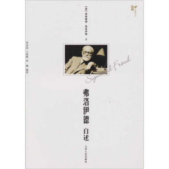 弗洛伊德自述   下载