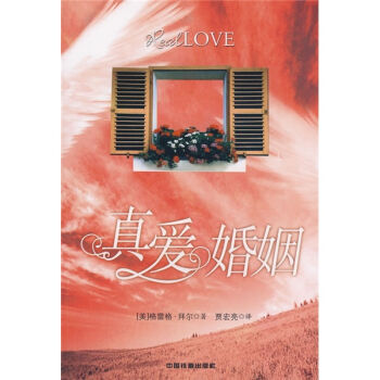 真爱婚姻   下载