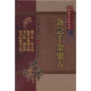 备急千金要方   下载