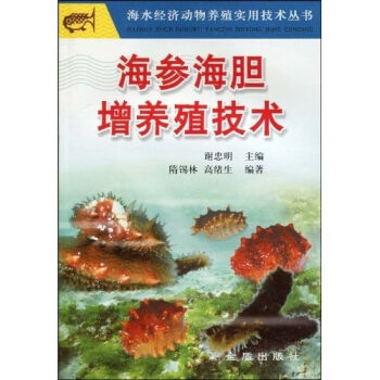 海参.海胆增养殖技术   下载