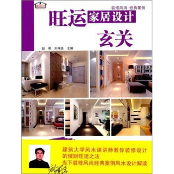 旺运家居设计：玄关   下载