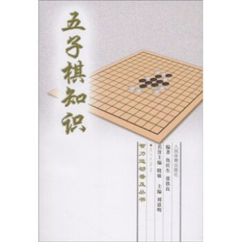 五子棋知识   下载