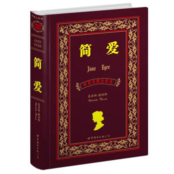 世界名著典藏系列：简爱   下载