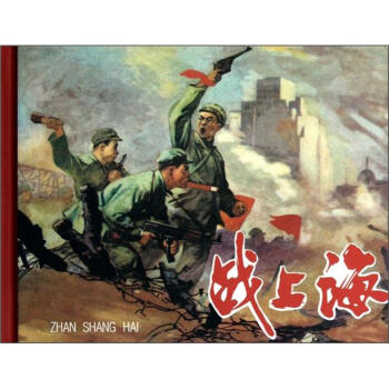 战上海   下载