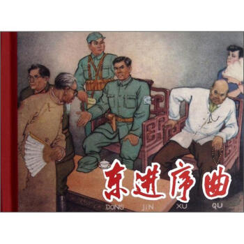 东进序曲   下载