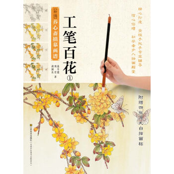新编养心斋描摹画谱：工笔百花   下载