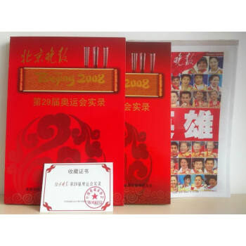 北京晚报第29届奥运会实录   下载