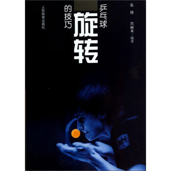 乒乓球旋转的技巧   下载