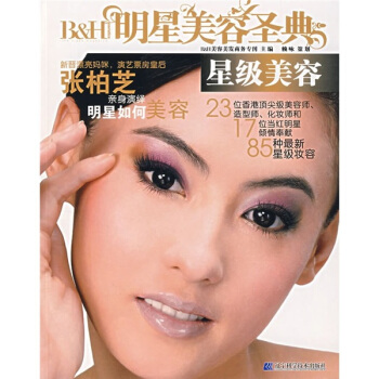 明星美容圣典：星级美容   下载