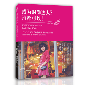 成为时尚达人？谁都可以！   下载