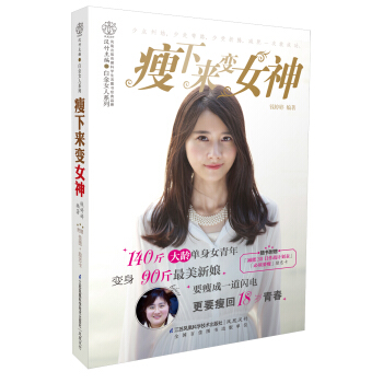 白金女人系列：瘦下来变女神   下载