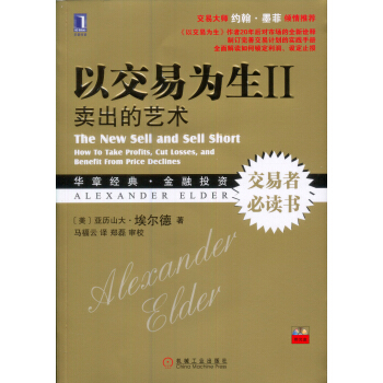 以交易为生2 卖出的艺术   下载