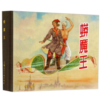 蟒魔王 小人书   下载