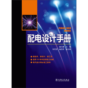 配电设计手册   下载