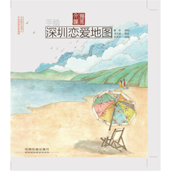 手绘深圳恋爱地图   下载