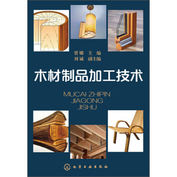 木材制品加工技术   下载