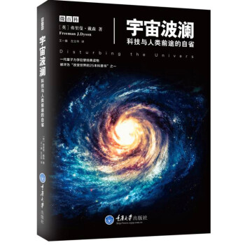 宇宙波澜：科技与人类前途的自省   下载