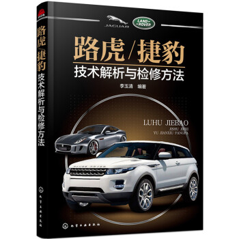路虎/捷豹技术解析与检修方法   下载