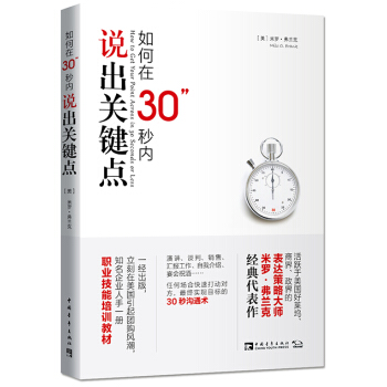 如何在30秒内说出关键点   下载