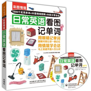 彩图情境-日常英语看图记单词   下载