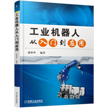 工业机器人从入门到应用   下载