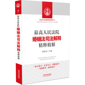最高人民法院婚姻法司法解释精释精解   下载