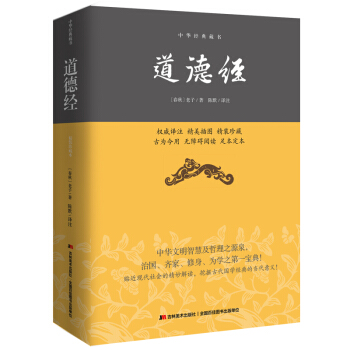 道德经/中华经典藏书   下载