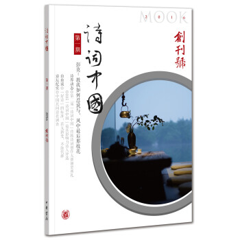 诗词中国 第一期   下载